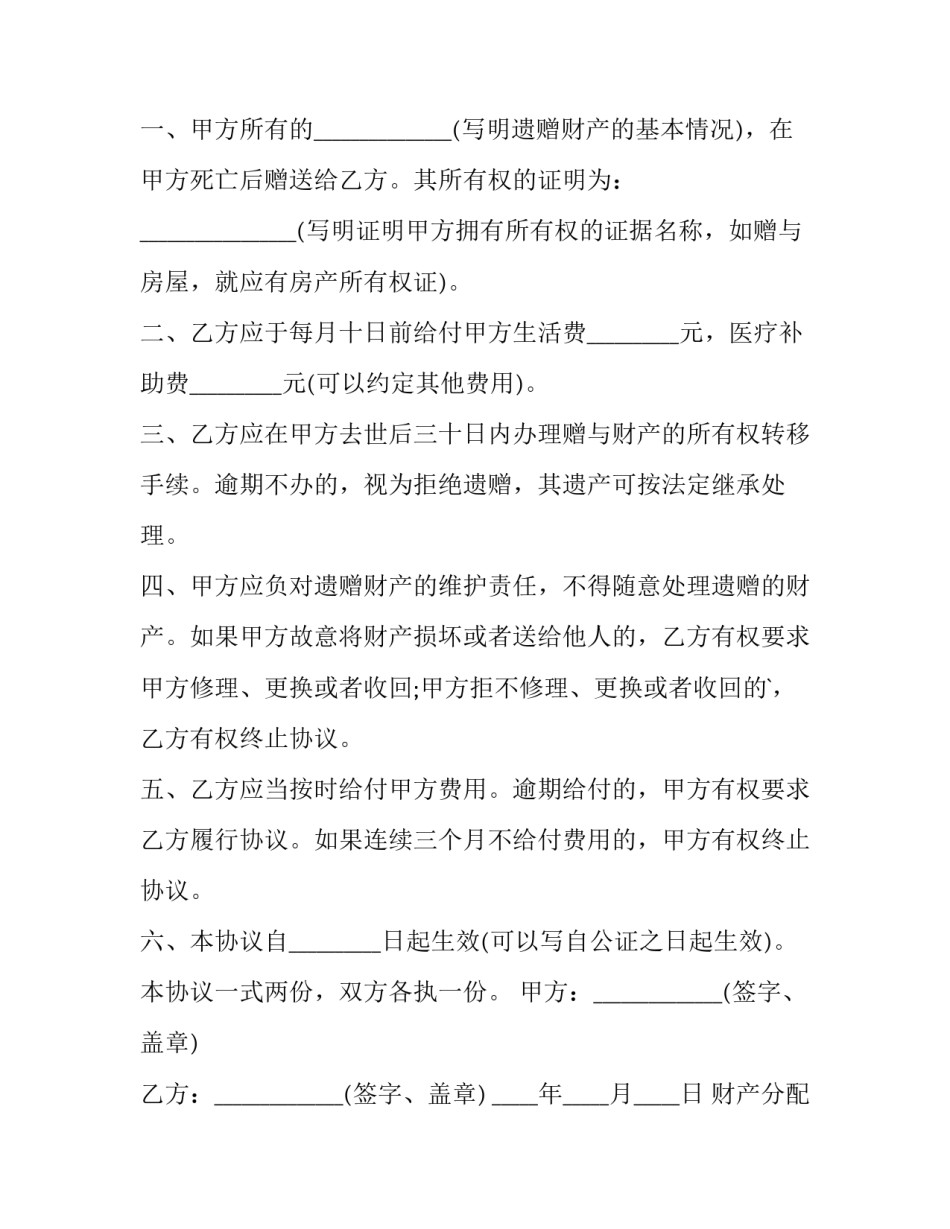 2023年财产分配协议 财产分配及遗产继承协议(三篇)_第3页