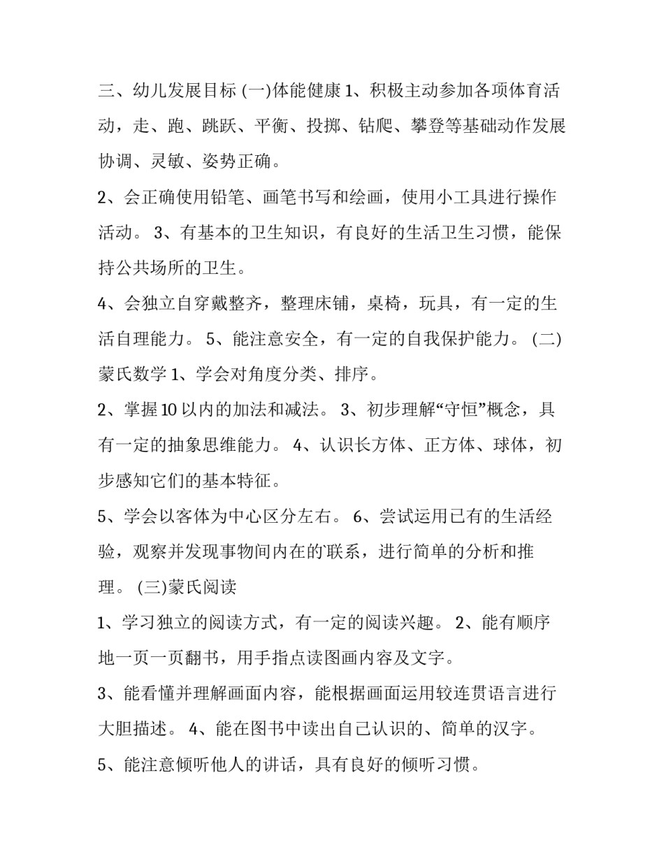 2023年大班班级工作计划上学期 大班班级工作计划指导思想(十四篇)_第2页