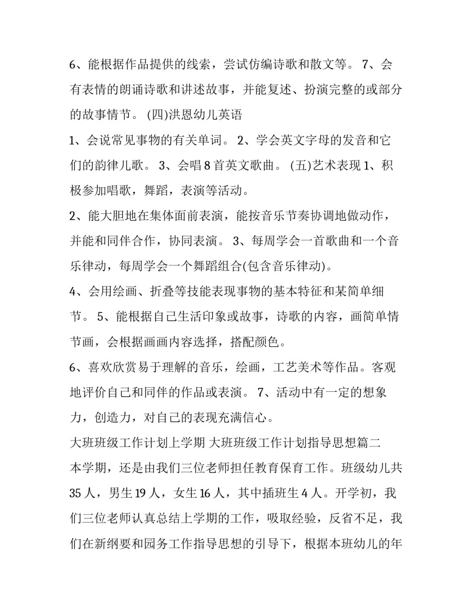 2023年大班班级工作计划上学期 大班班级工作计划指导思想(十四篇)_第3页