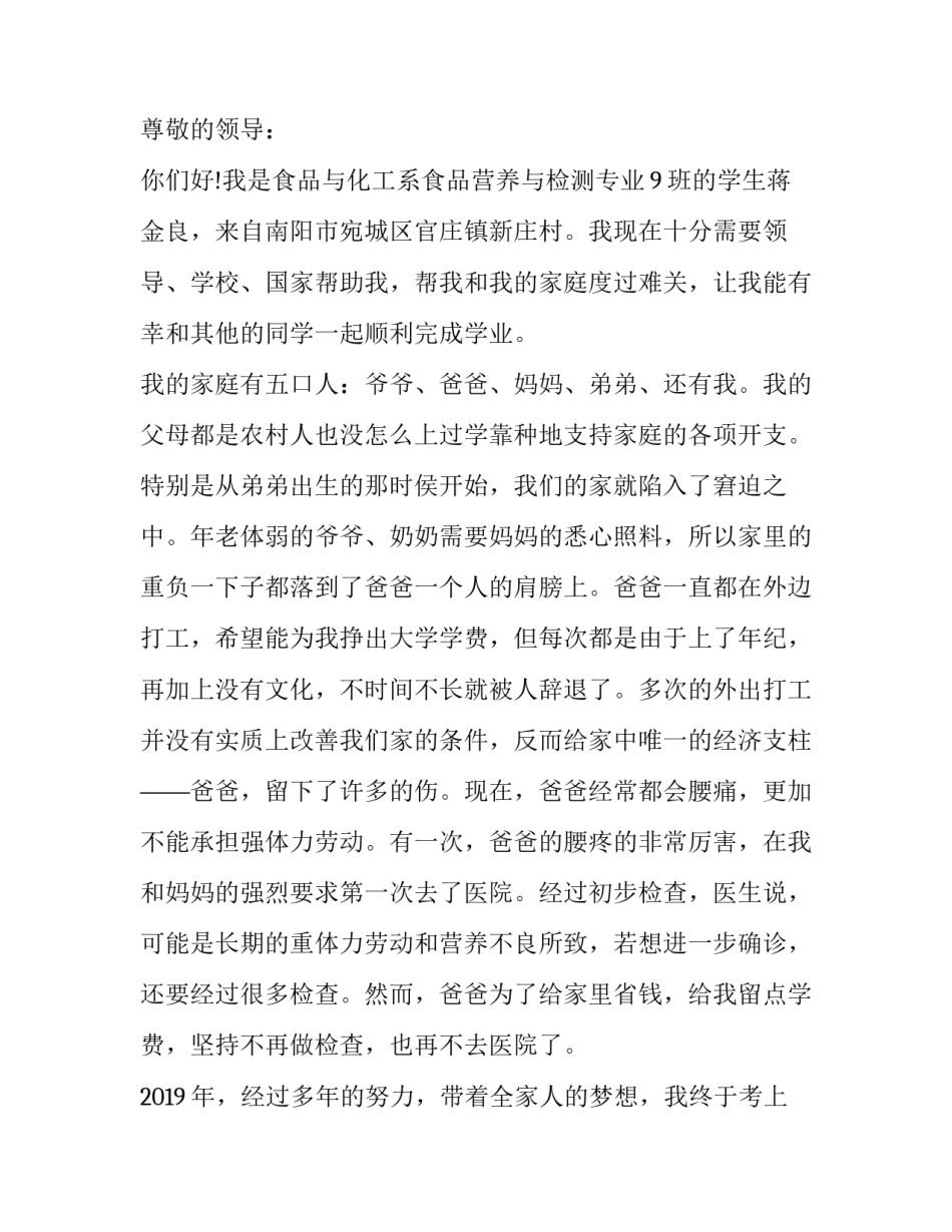 大3助学金申请书5000字 助学申请书3000字大学(八篇)_第3页