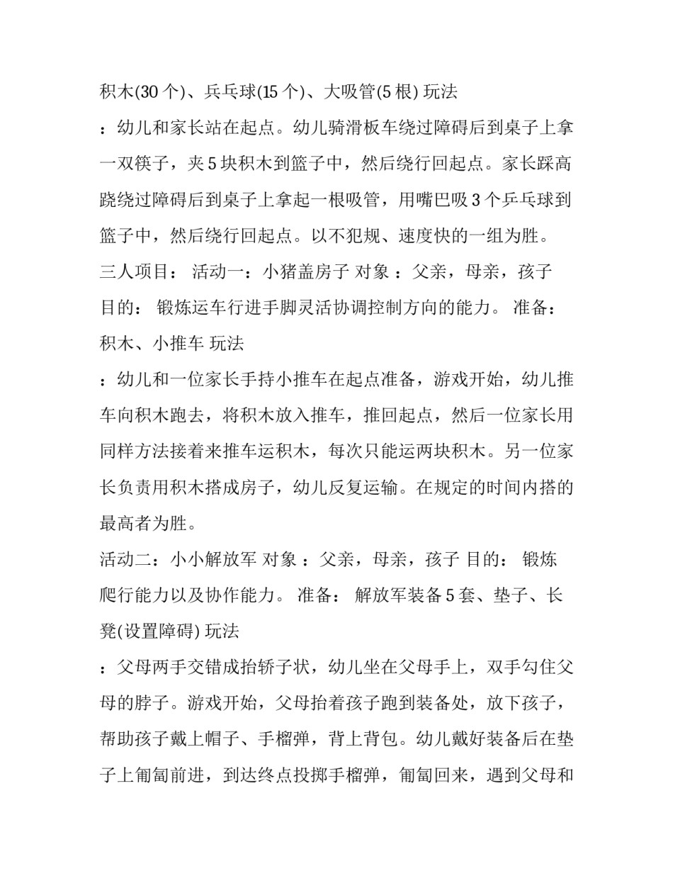 中班六一儿童节活动方案策划 中班六一儿童节活动计划(17篇)_第2页