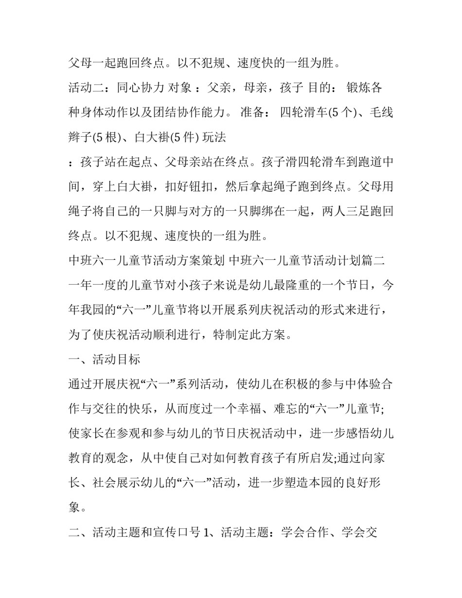 中班六一儿童节活动方案策划 中班六一儿童节活动计划(17篇)_第3页