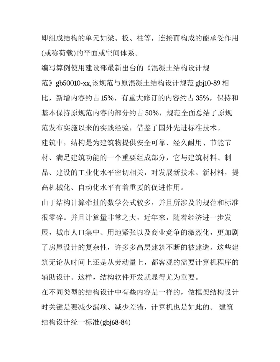 最新建筑开题报告题目(精选6篇)_第3页