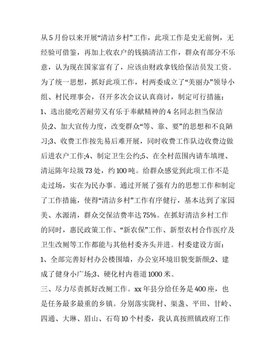 2023年乡镇站述职报告网 乡镇述职报告(精选10篇)_第2页