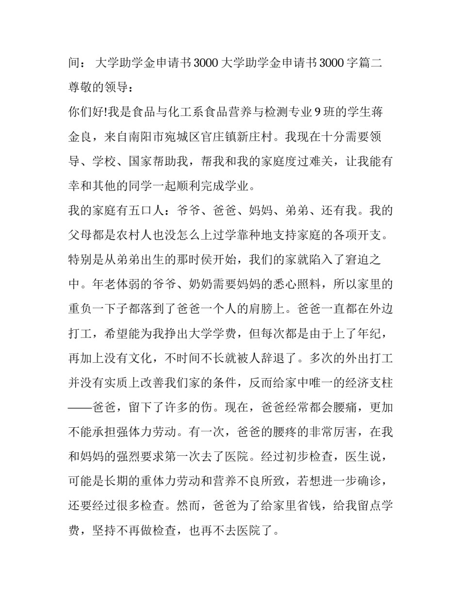 大学助学金申请书3000 大学助学金申请书3000字(8篇)_第3页