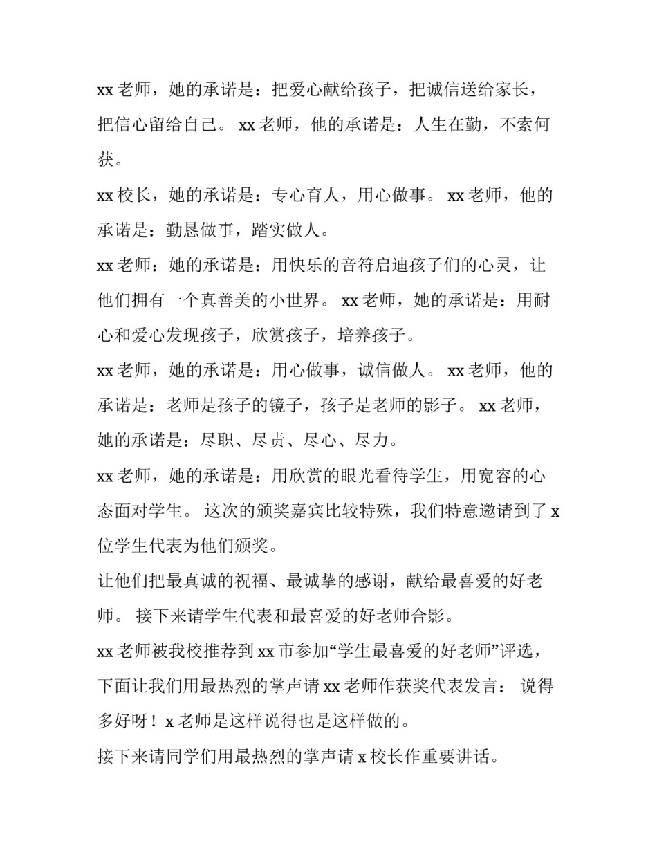 学校教师颁奖典礼主持词 优秀教师颁奖典礼主持词(3篇)_第2页