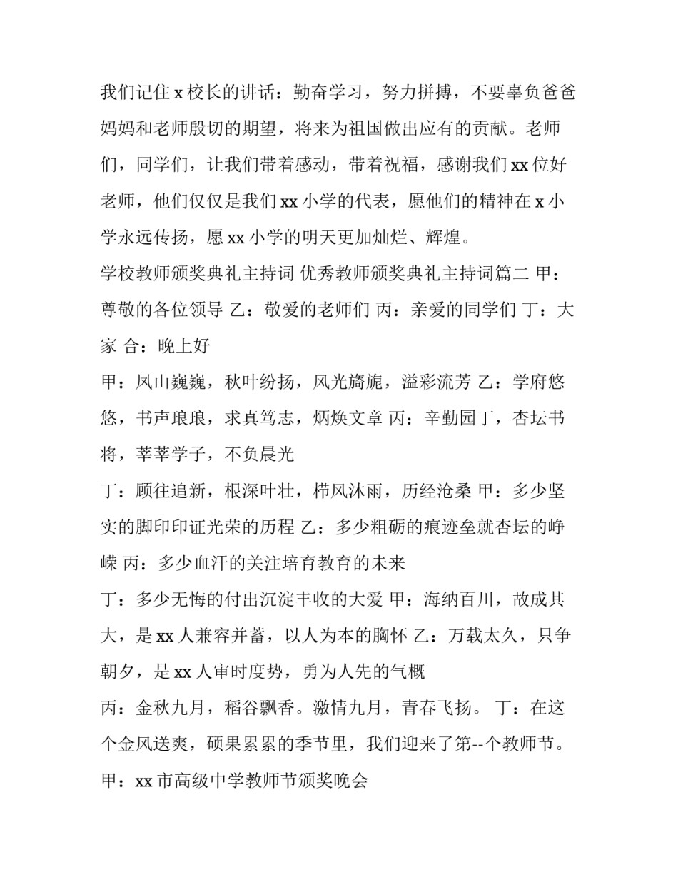 学校教师颁奖典礼主持词 优秀教师颁奖典礼主持词(3篇)_第3页