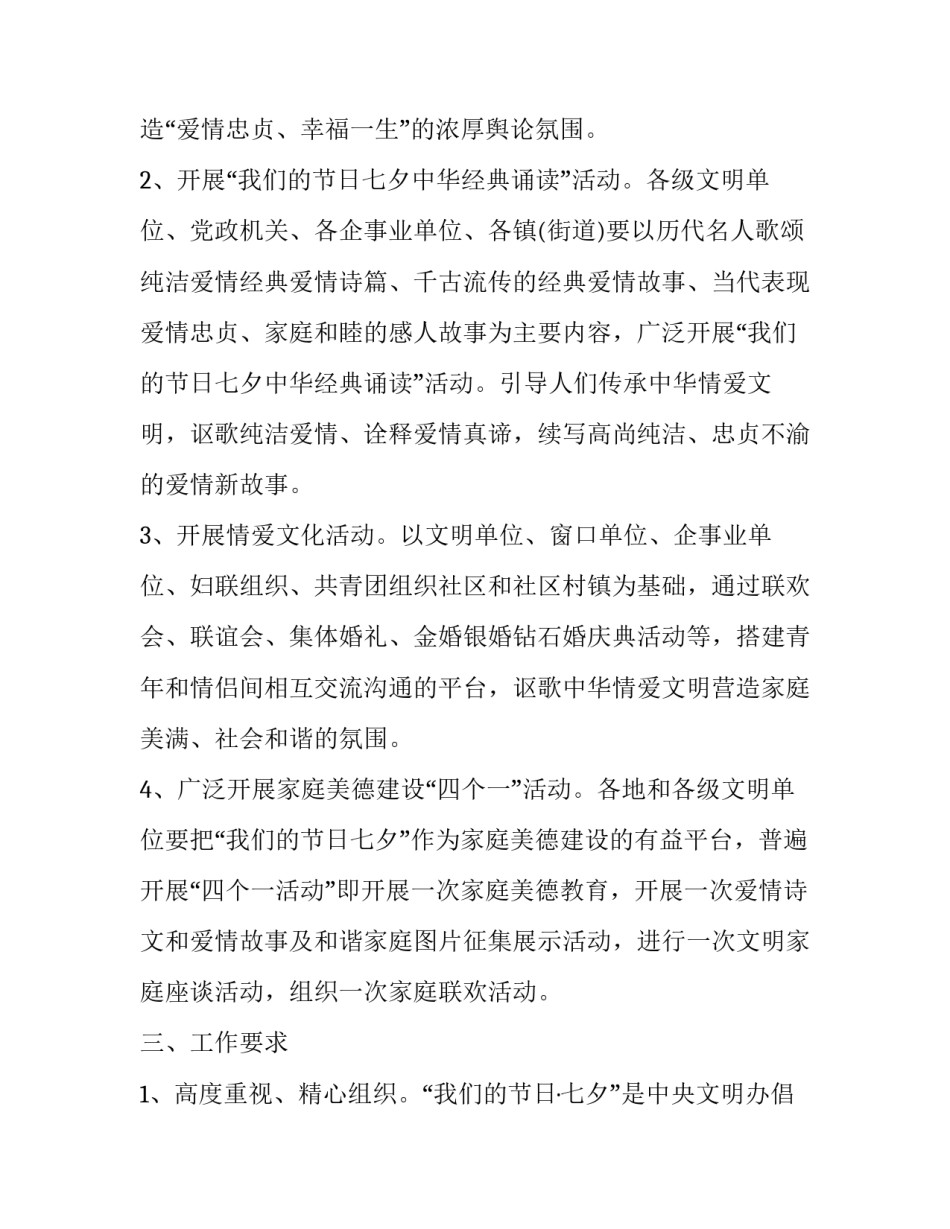 2023年我们的节日七夕主题活动方案(三篇)_第2页