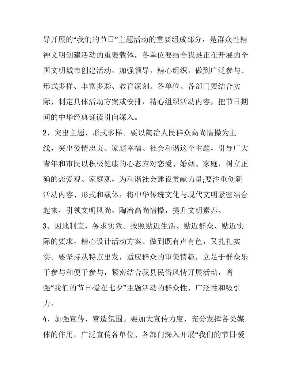 2023年我们的节日七夕主题活动方案(三篇)_第3页