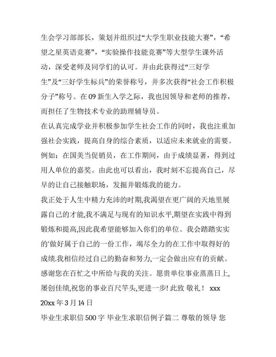 最新毕业生求职信500字 毕业生求职信例子(16篇)_第2页