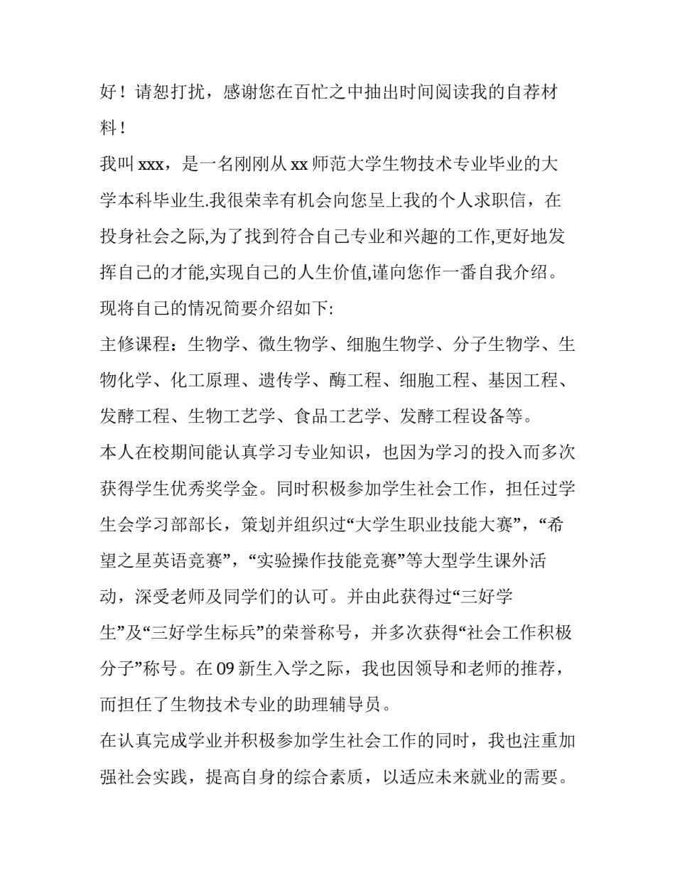 最新毕业生求职信500字 毕业生求职信例子(16篇)_第3页