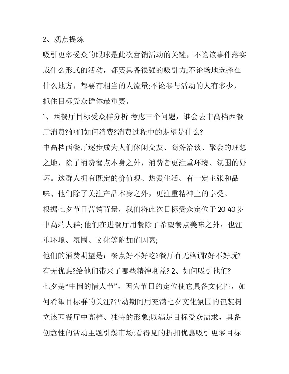 2023年中餐厅七夕节活动方案 中餐圣诞节活动方案(3篇)_第2页