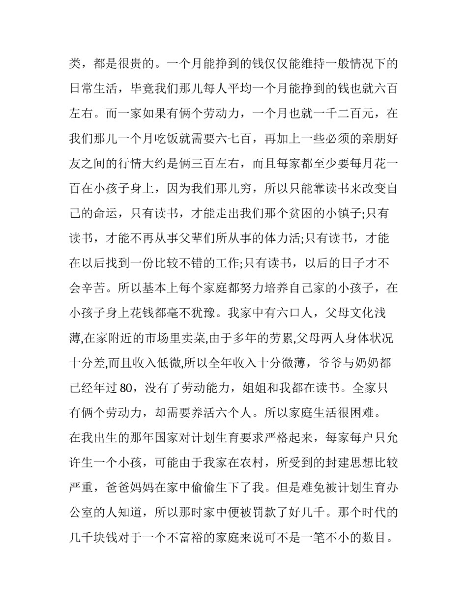 大学国家助学金申请书800字 大学国家助学金申请书800字有低保(12篇)_第2页