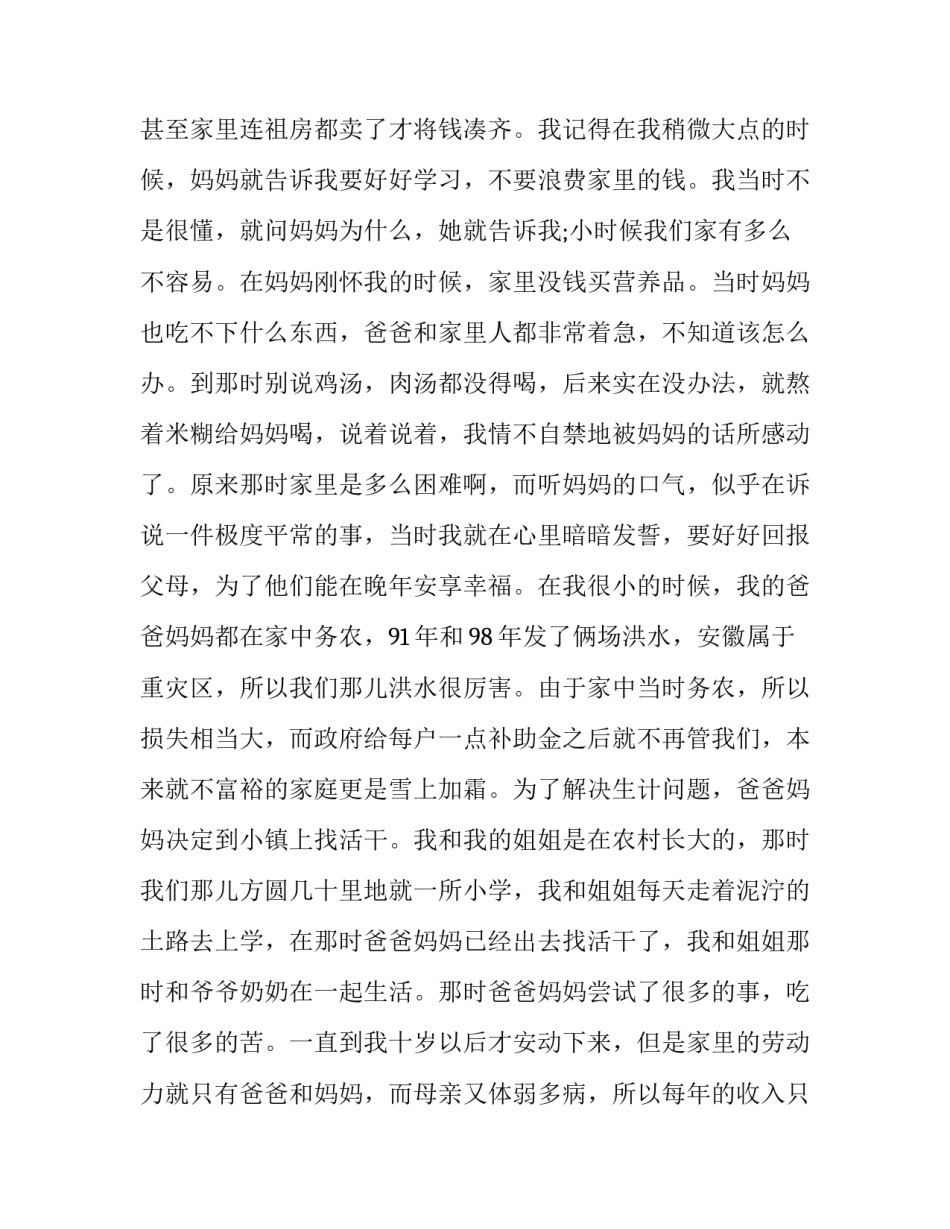 大学国家助学金申请书800字 大学国家助学金申请书800字有低保(12篇)_第3页