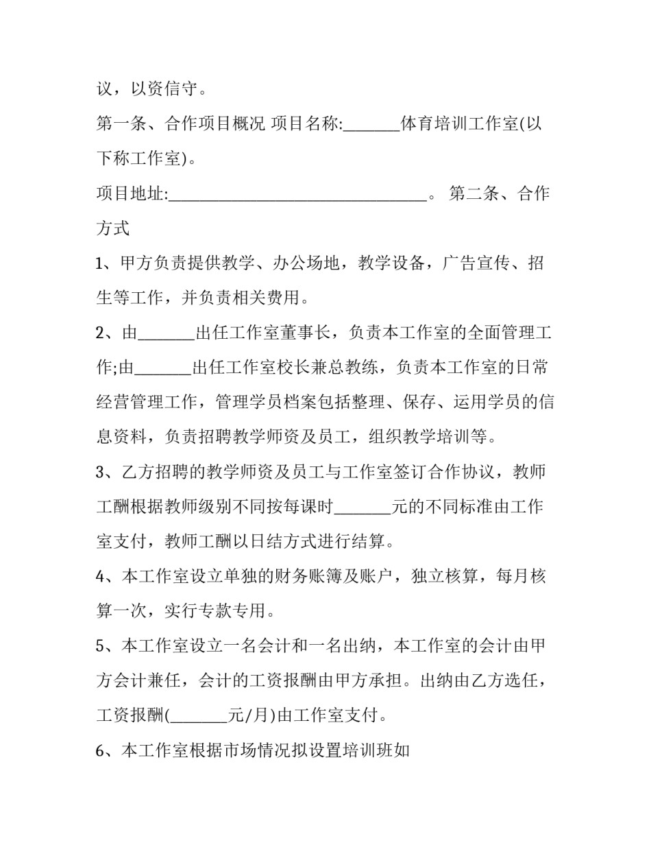 2023年技术培训合同 技术培训协议(18篇)_第2页