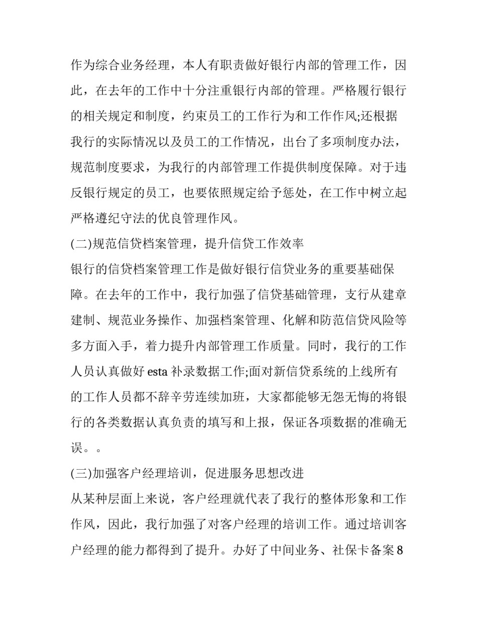 业务主管述职报告 业务主管述职报告大纲(5篇)_第2页