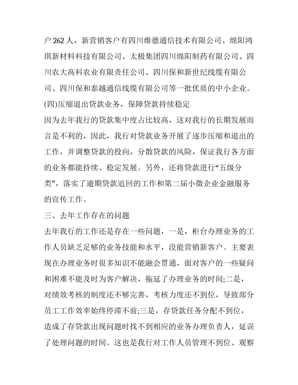 业务主管述职报告 业务主管述职报告大纲(5篇)_第3页