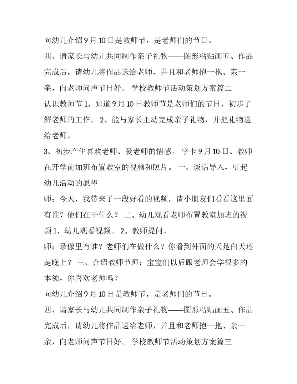 学校教师节活动策划方案(九篇)_第2页