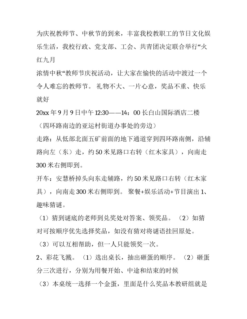 学校教师节活动策划方案(九篇)_第3页