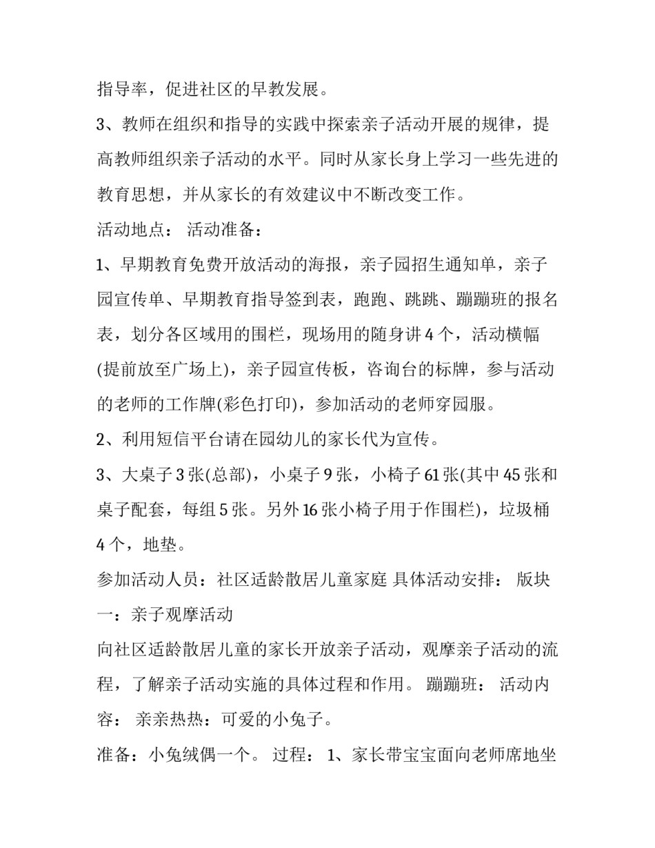 0到3岁亲子活动方案端午(3篇)_第2页