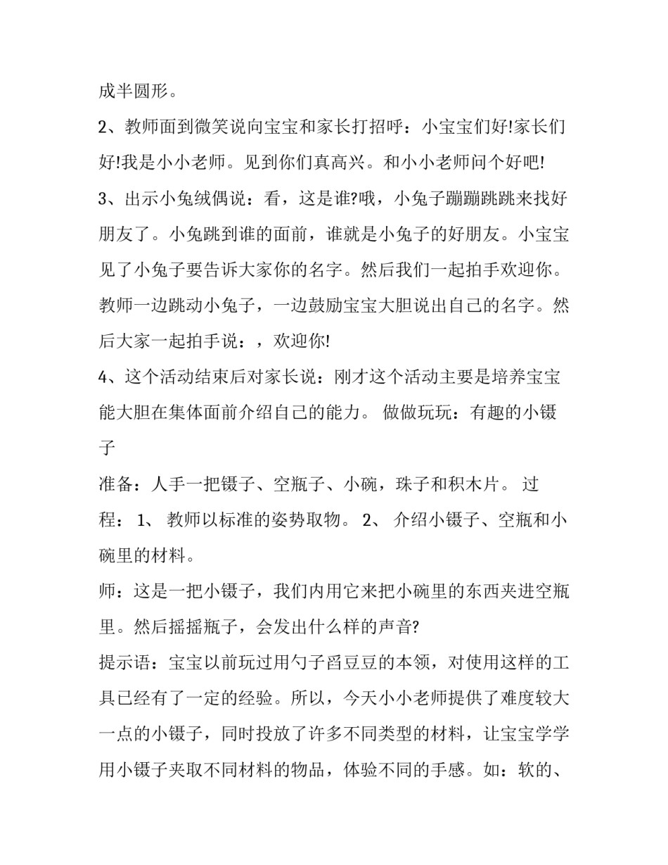 0到3岁亲子活动方案端午(3篇)_第3页