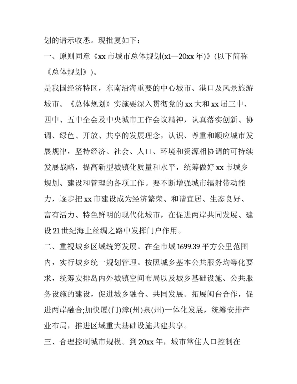 镇总体规划审批 镇总体规划审批权(三篇)_第3页