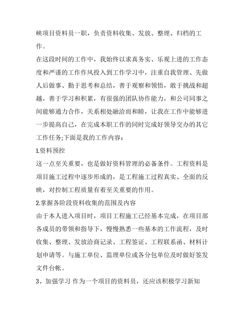 材料员转正申请书怎么写 转正个人材料(14篇)_第3页