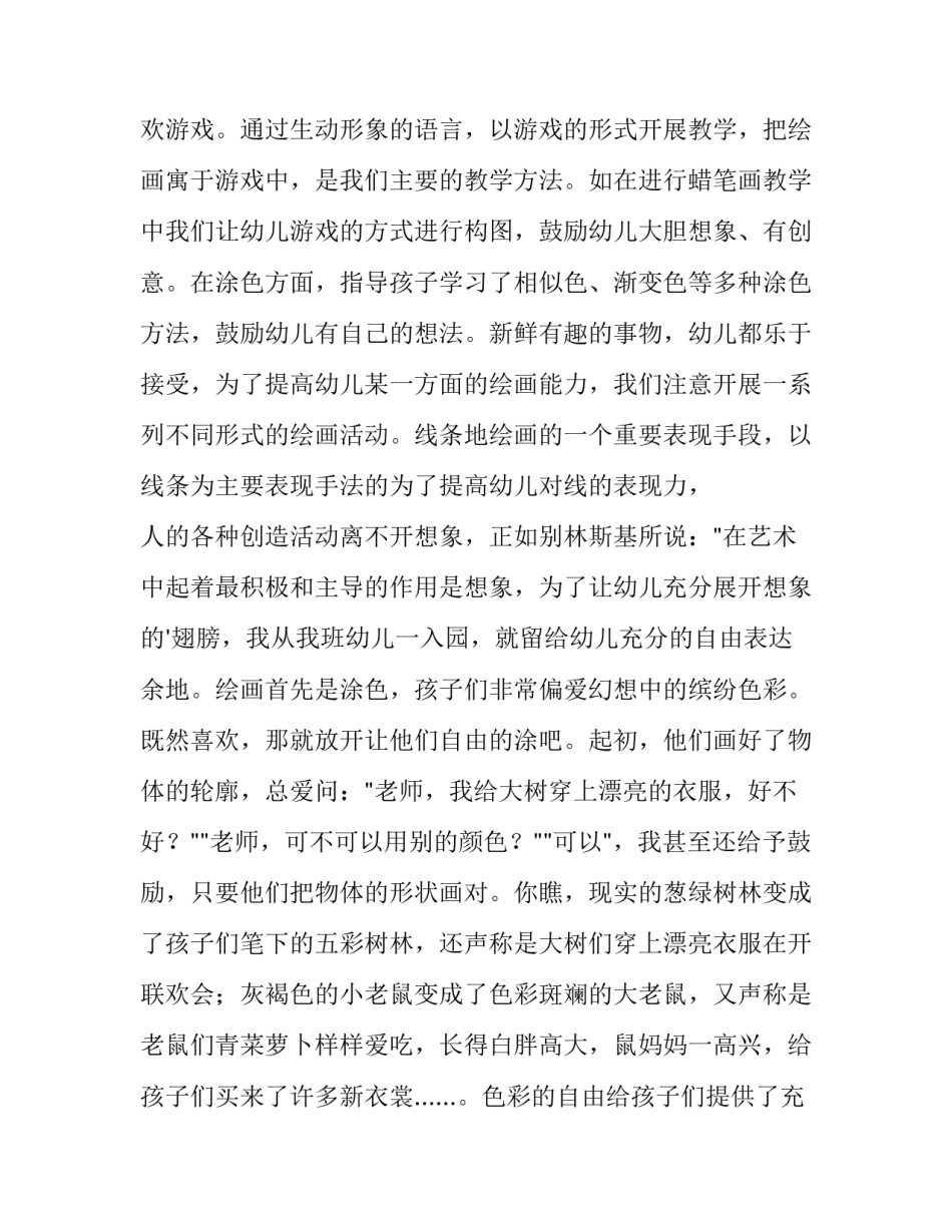 幼儿园美术教学总结小班 幼儿园美术教学总结计划(10篇)_第2页