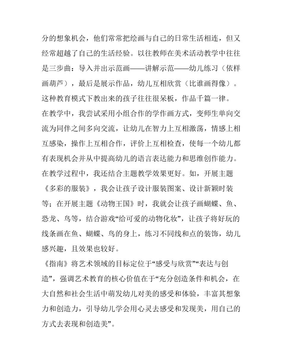 幼儿园美术教学总结小班 幼儿园美术教学总结计划(10篇)_第3页