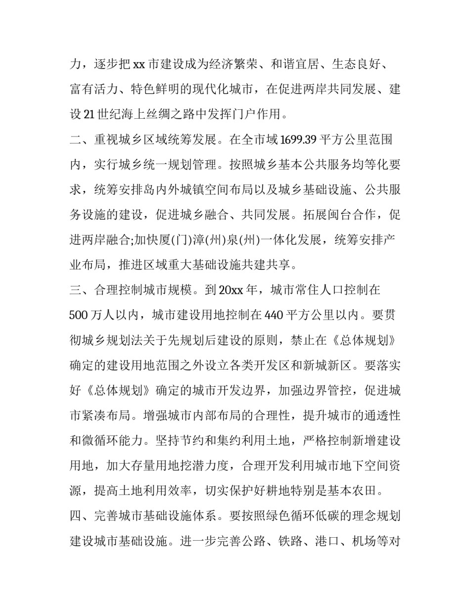 镇总体规划编制 镇总体规划编制流程(3篇)_第2页