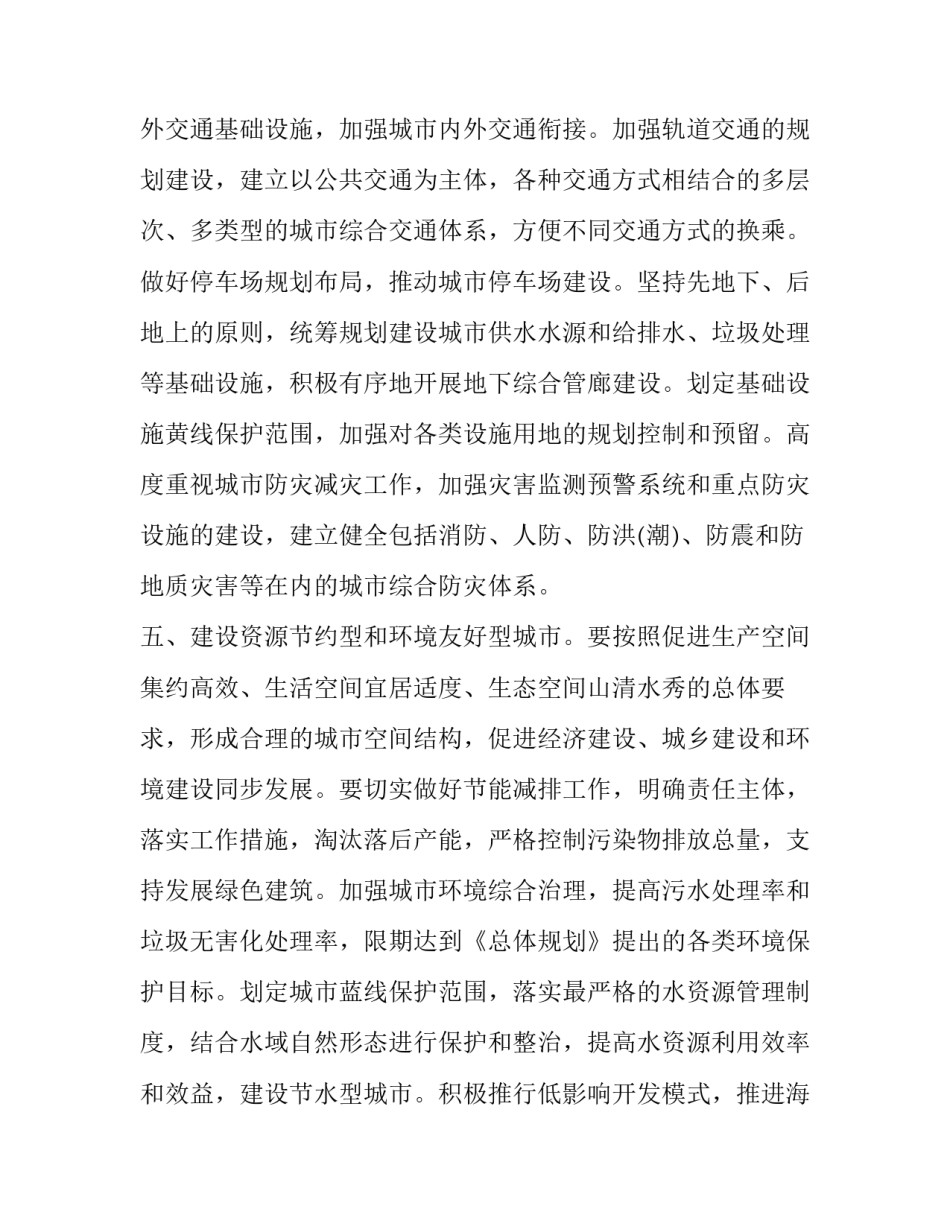 镇总体规划编制 镇总体规划编制流程(3篇)_第3页