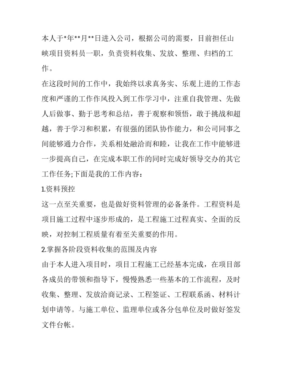 材料员转正申请书简短100字 个人转正申请书100字(14篇)_第3页