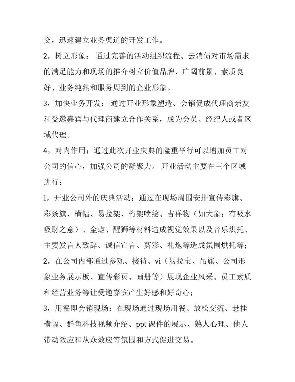 2023年大学生创业计划书3000字(十六篇)_第2页