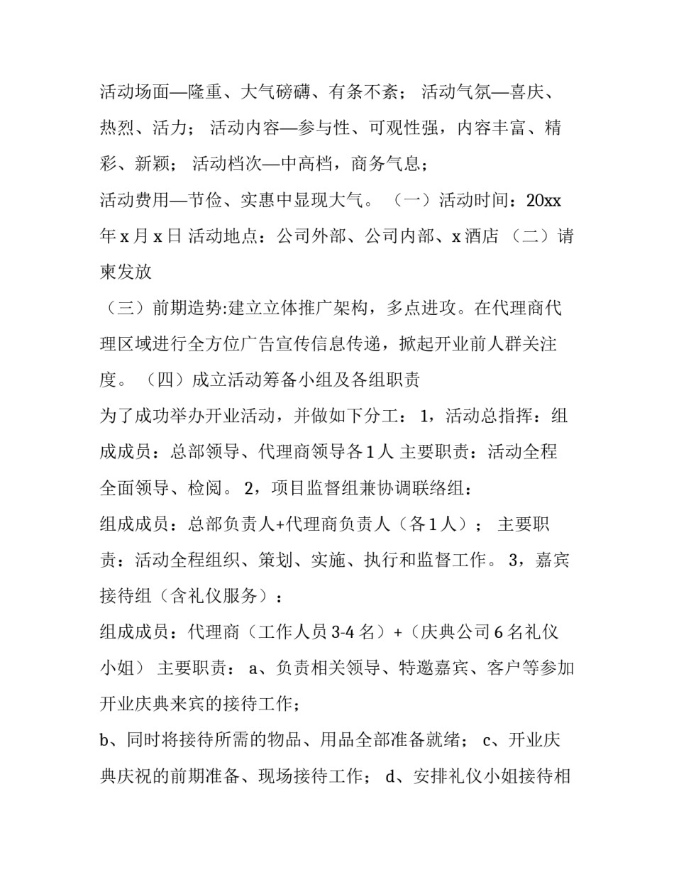 2023年大学生创业计划书3000字(十六篇)_第3页