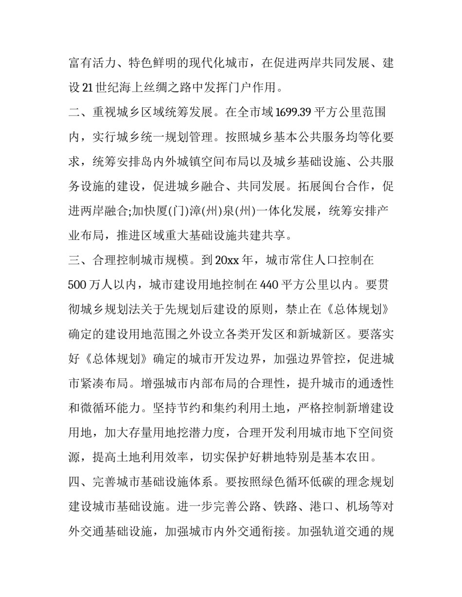 2023年镇区总体规划 2023年乡镇规划(三篇)_第2页