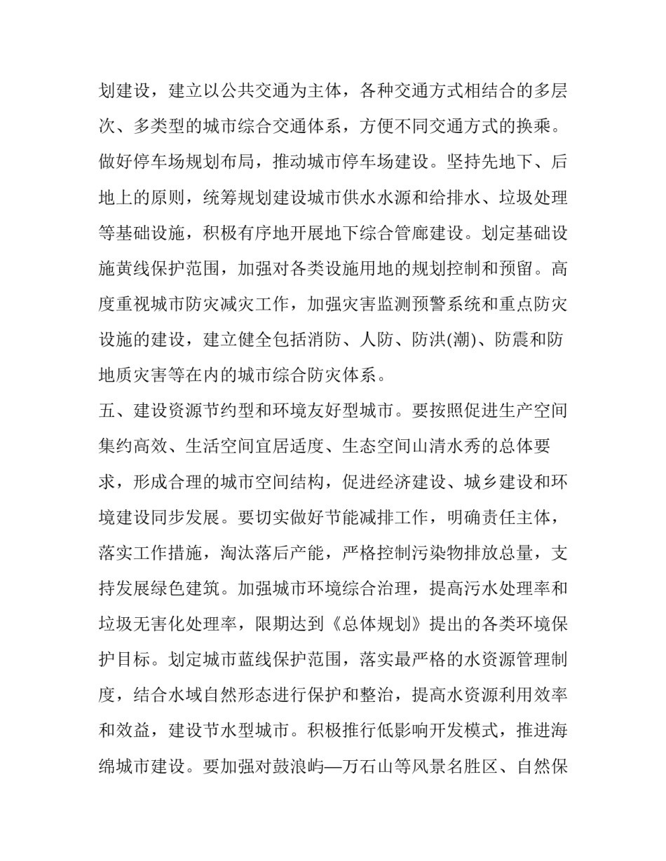 2023年镇区总体规划 2023年乡镇规划(三篇)_第3页