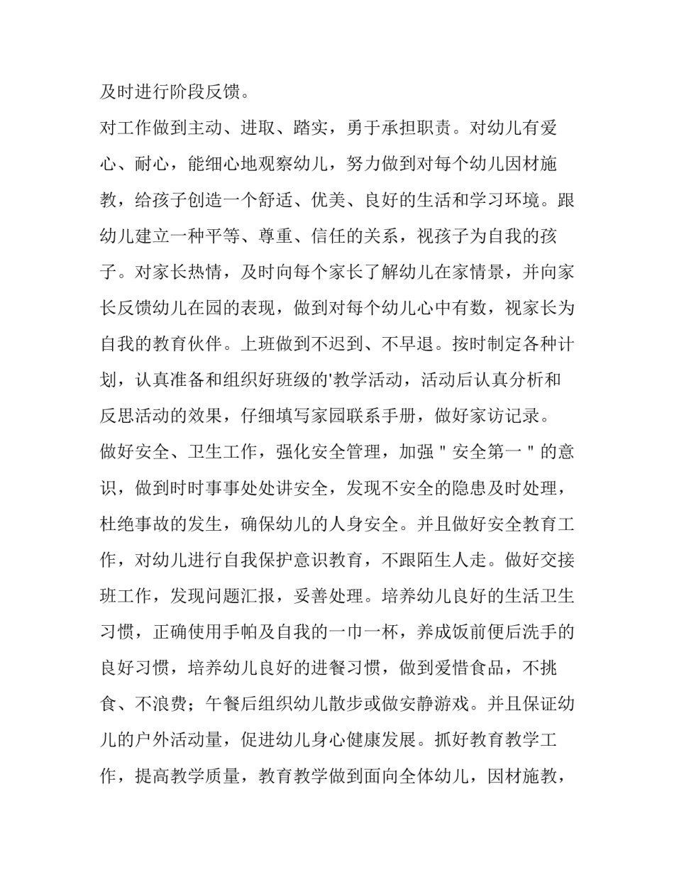 下半年幼儿园工作计划 幼儿园下半年计划表内容(十五篇)_第2页