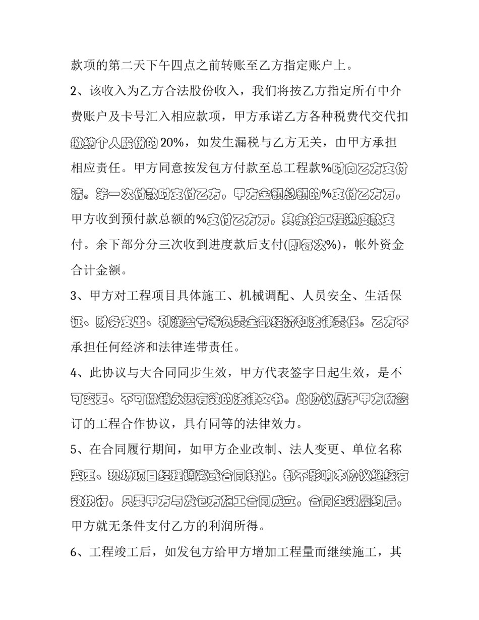 2023年友好合作合同范本 2023年合同范本(三篇)_第2页