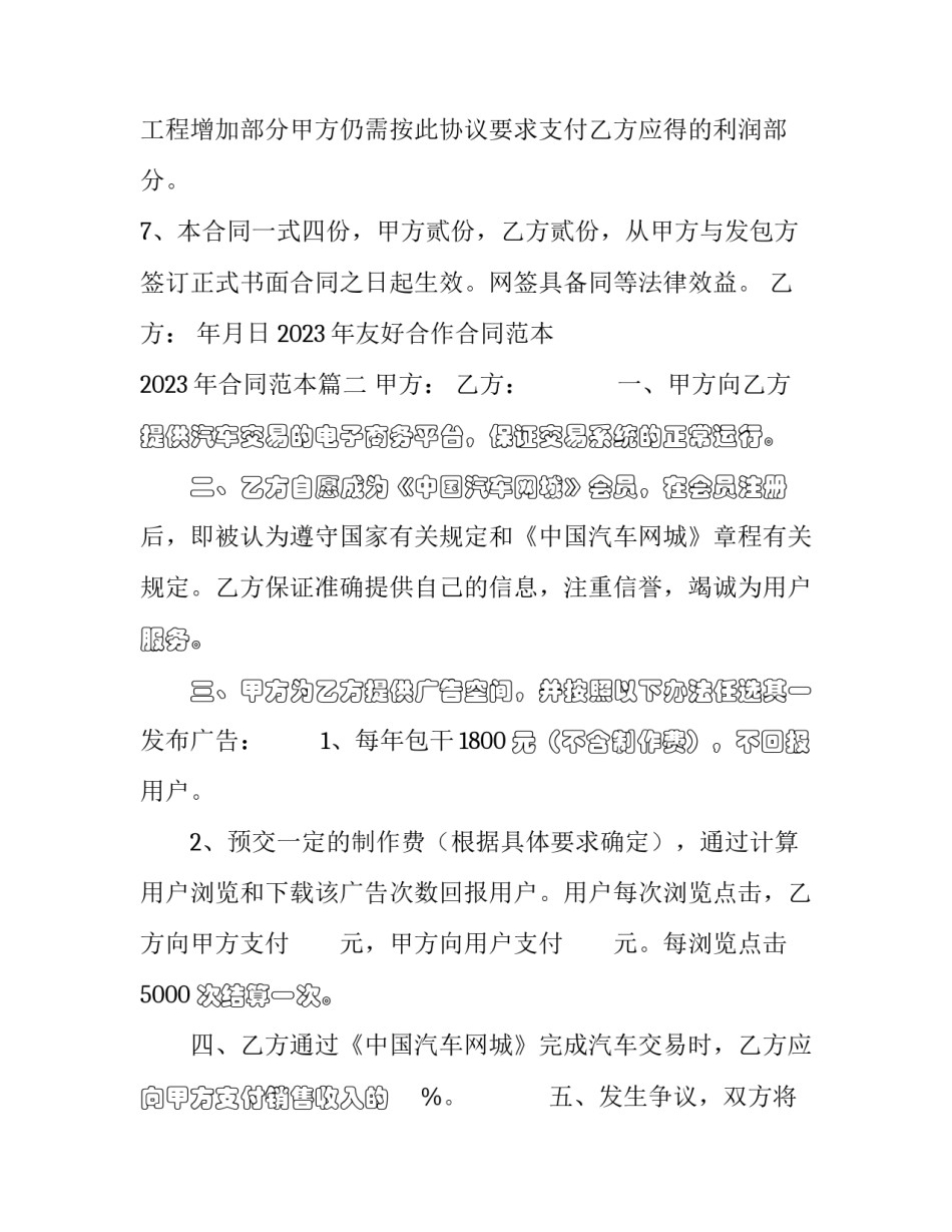 2023年友好合作合同范本 2023年合同范本(三篇)_第3页