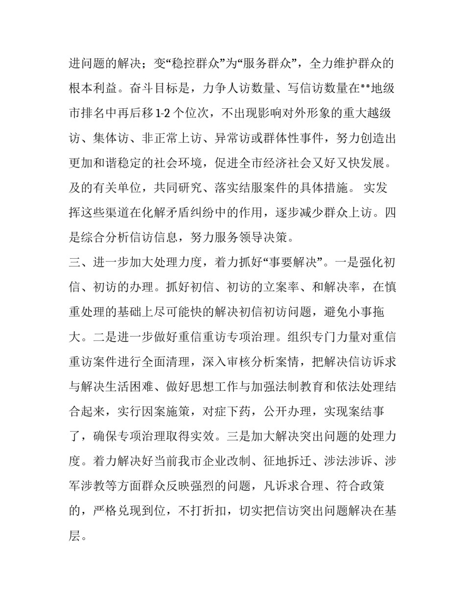 最新信访调解方案信访调解工作 乡镇信访工作实施方案(大全9篇)_第2页