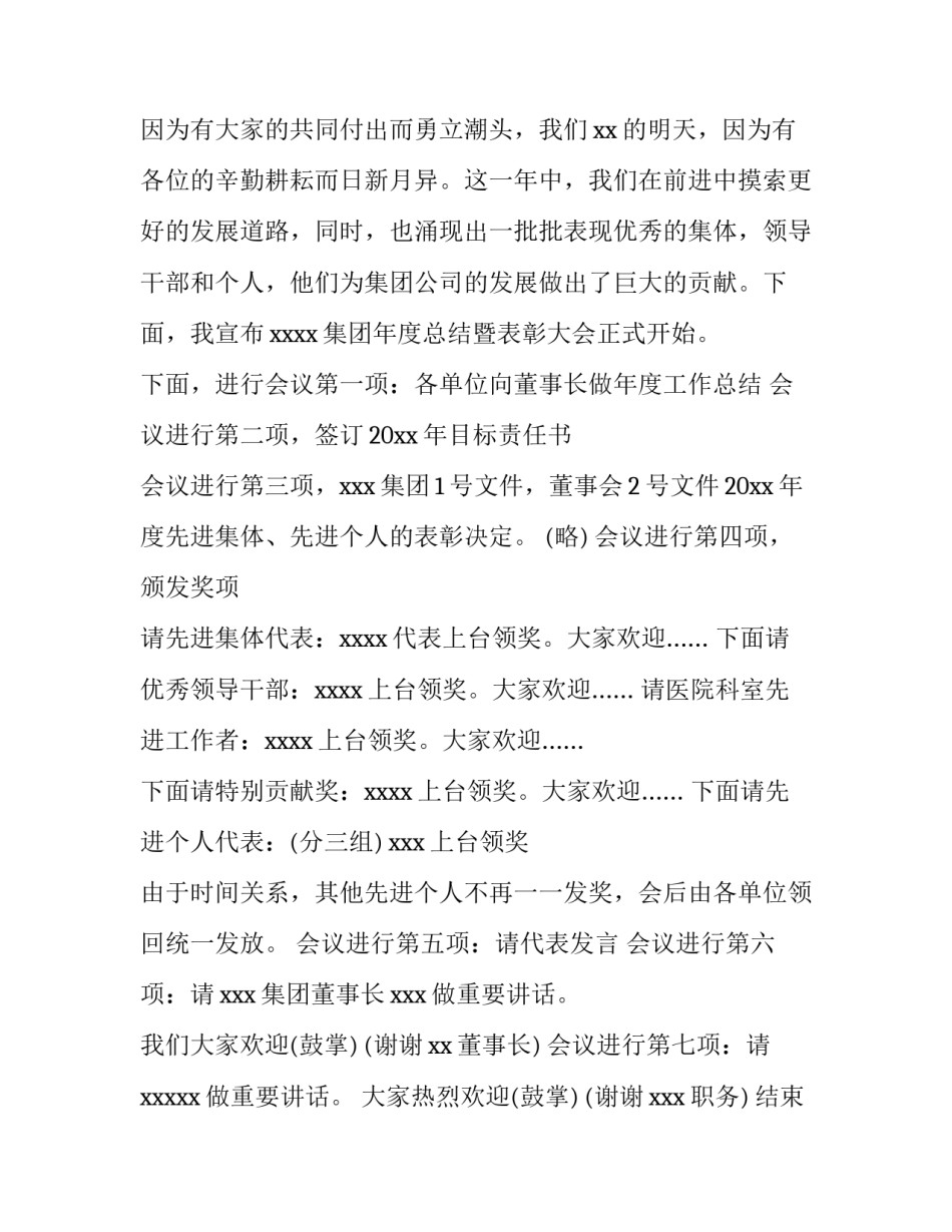 公司颁奖典礼主持词 公司颁奖典礼主持词怎么写(3篇)_第2页