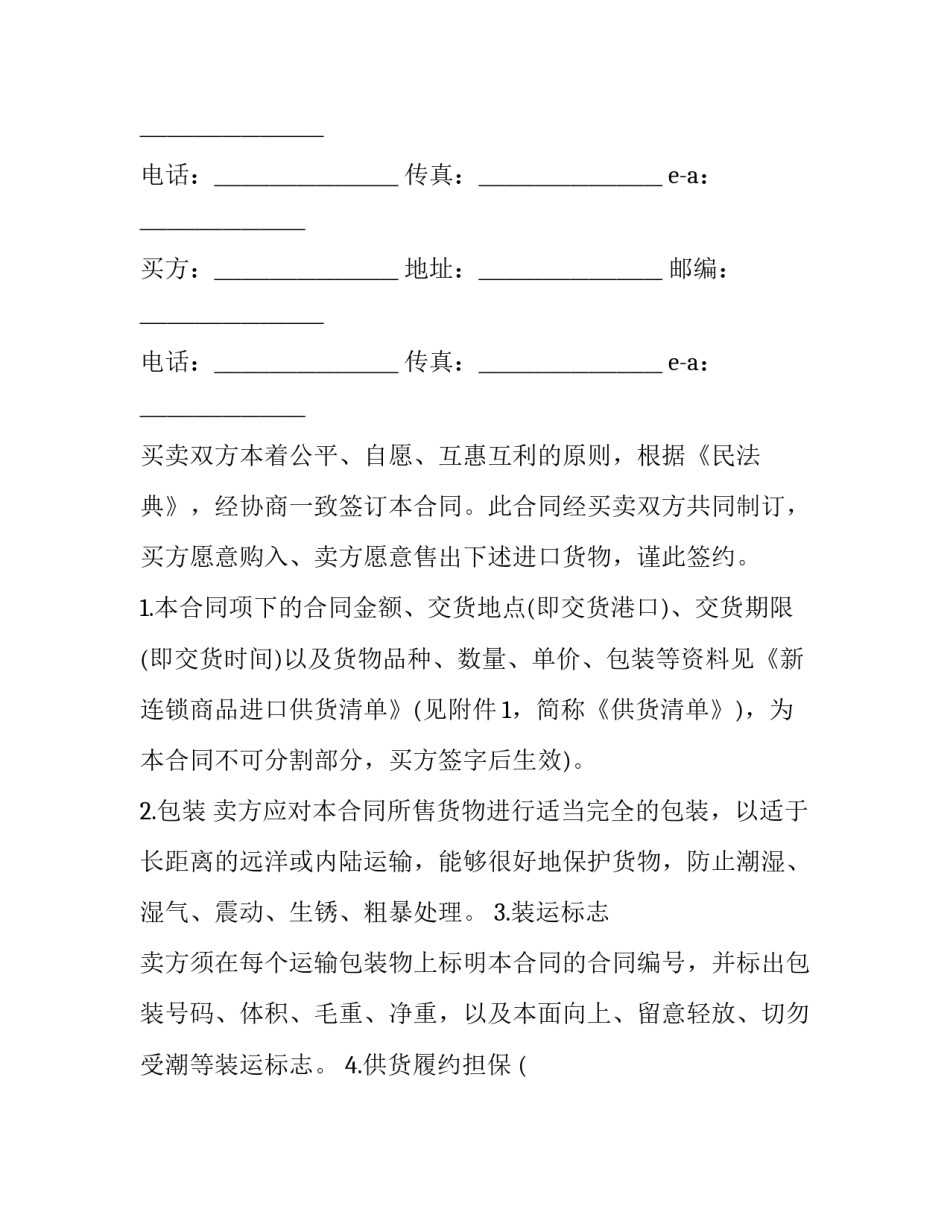 委托供货标准合同范本 供货委托书怎么写范文(六篇)_第3页