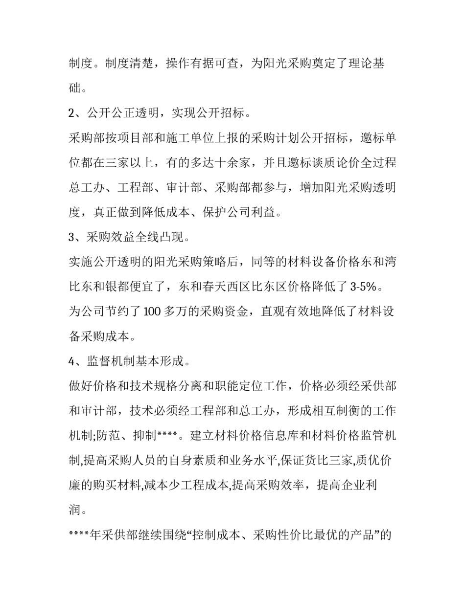 最新酒店采购工作计划和建议(十四篇)_第2页