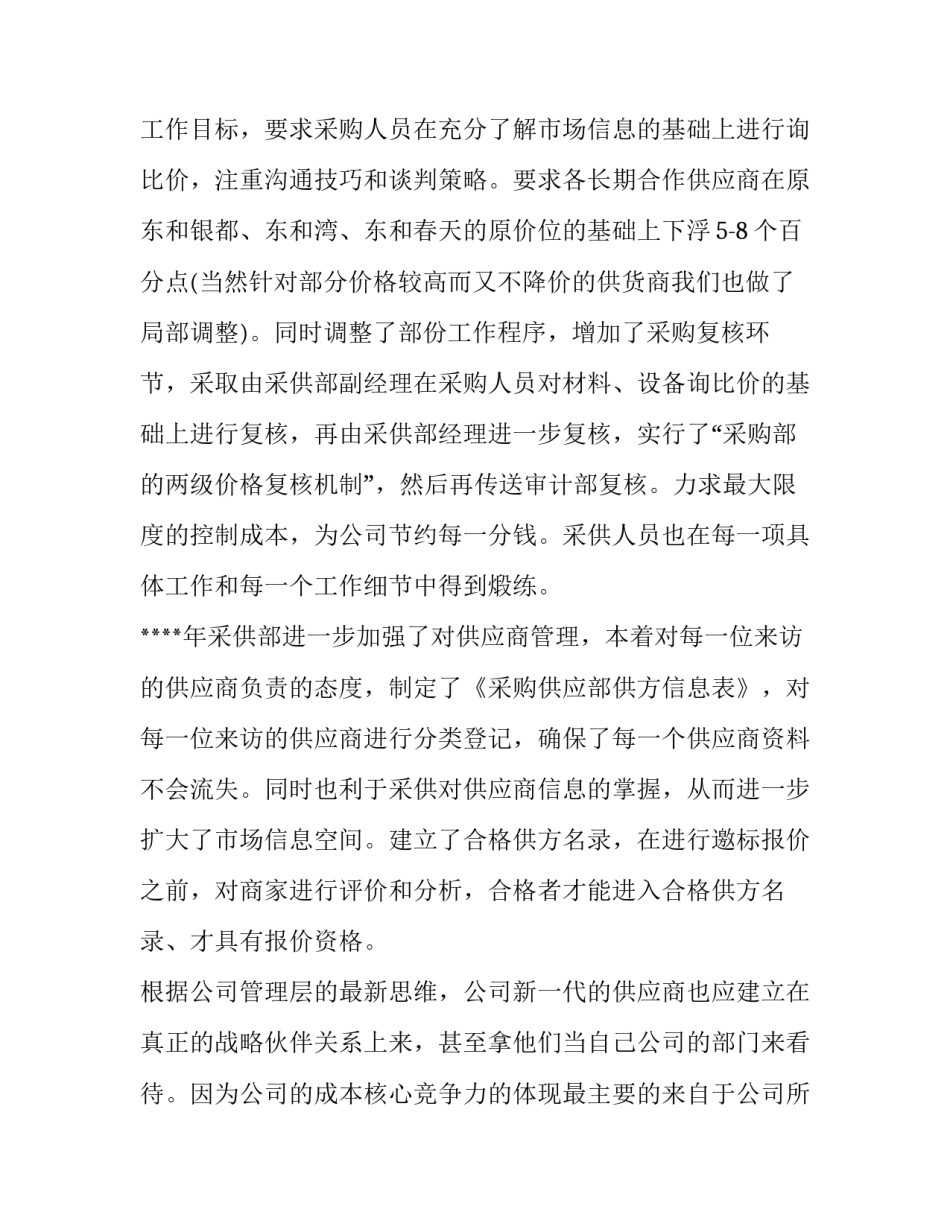 最新酒店采购工作计划和建议(十四篇)_第3页