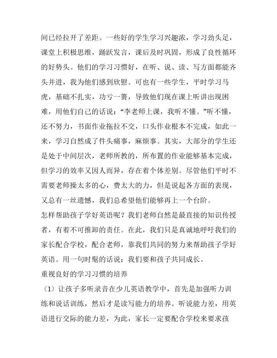 家长会教师发言稿小学 小学教师家长会发言稿教师(五篇)_第2页