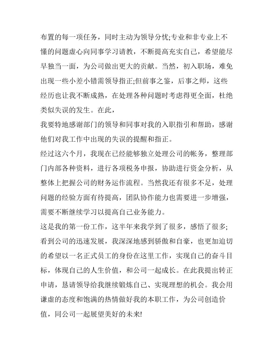 个人转正申请书简短工作 个人转正申请书怎么写(17篇)_第2页