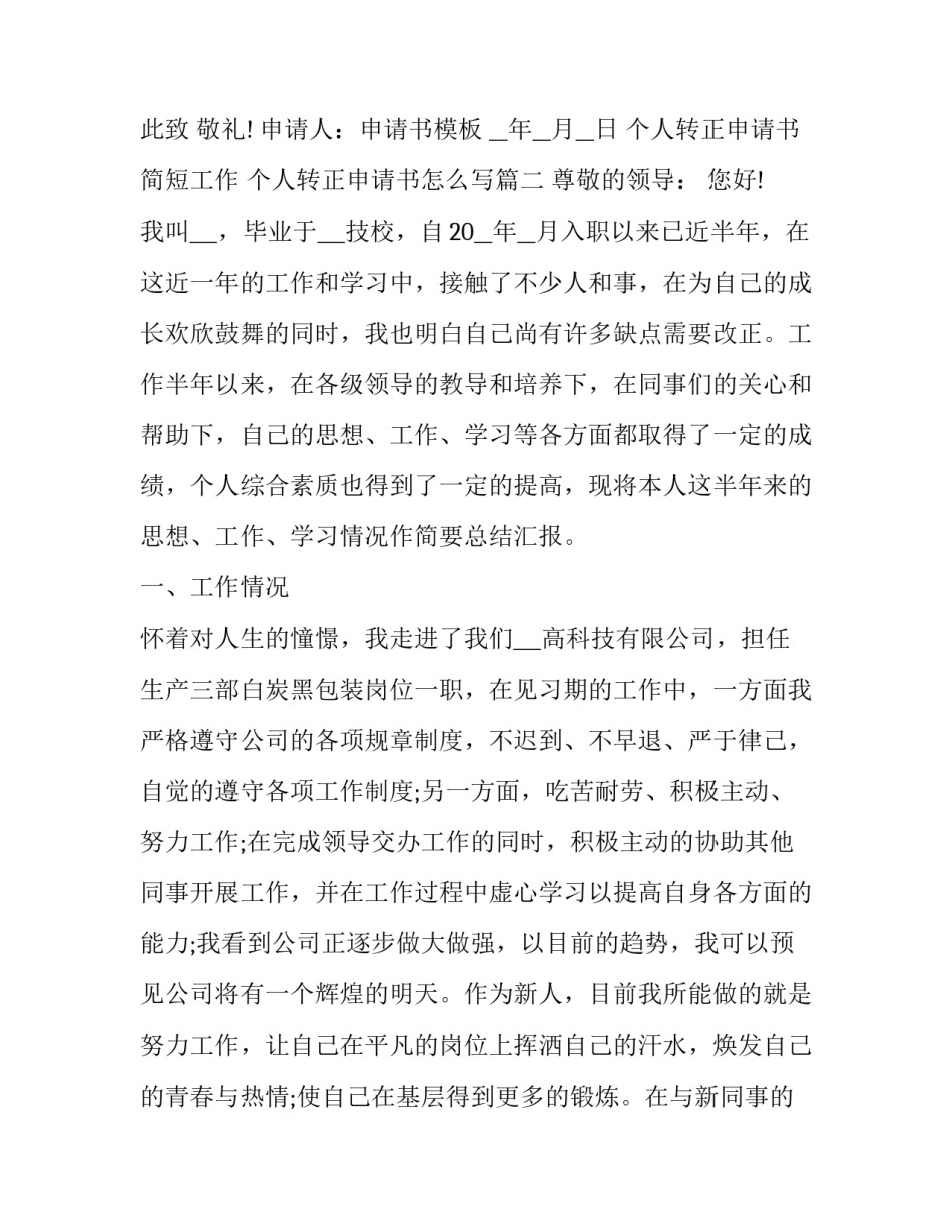 个人转正申请书简短工作 个人转正申请书怎么写(17篇)_第3页