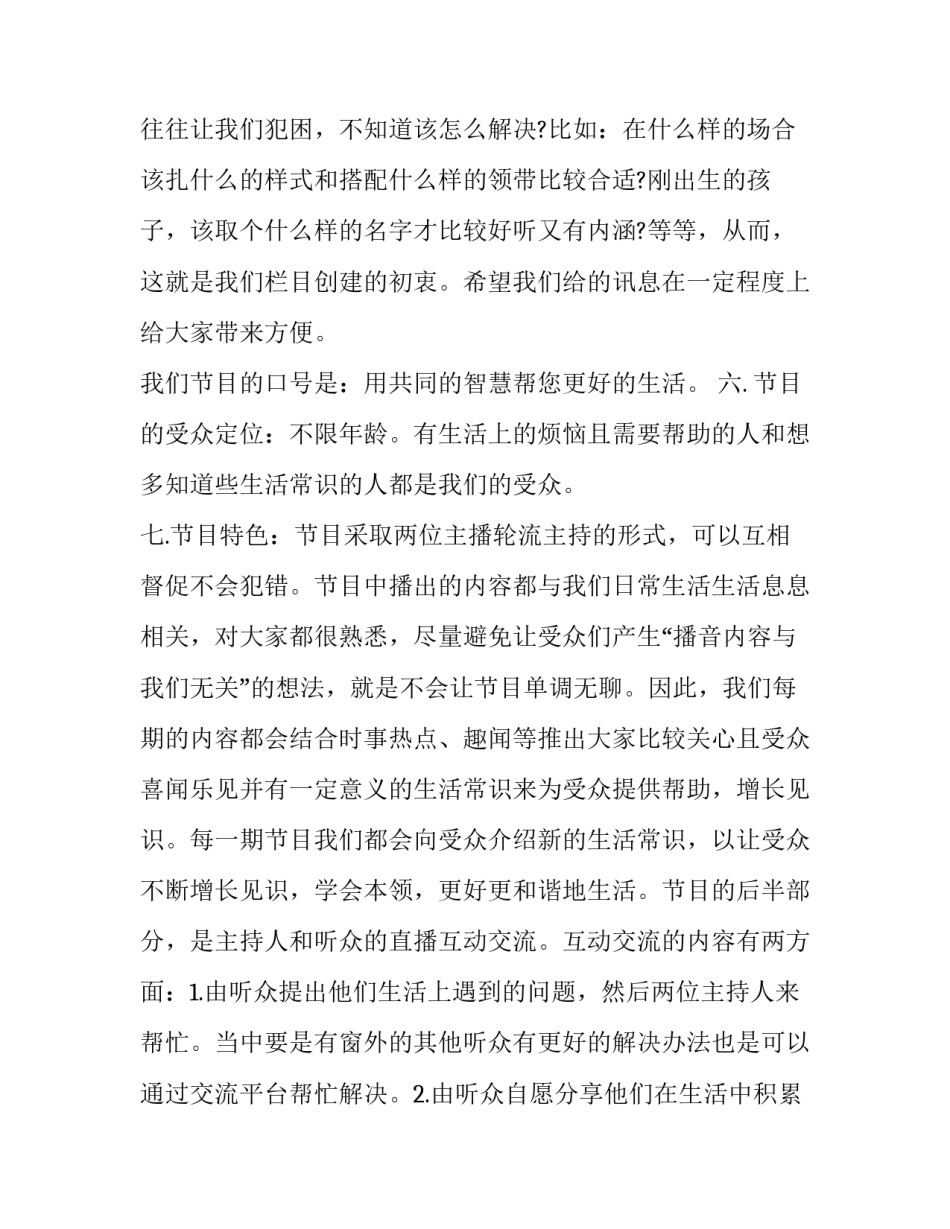 晚会节目策划方案 节目策划方案(13篇)_第2页