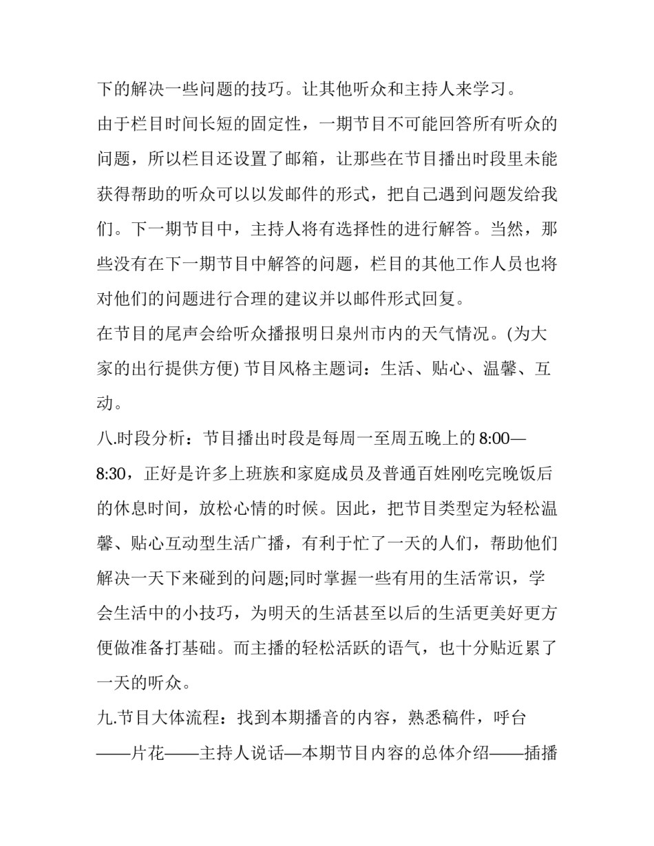 晚会节目策划方案 节目策划方案(13篇)_第3页