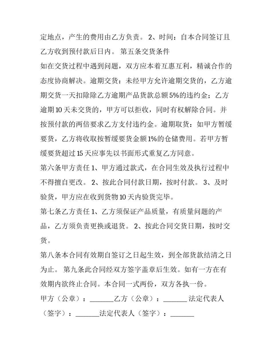 2023年服装供货合同模板 服装厂采购合同模板(13篇)_第2页